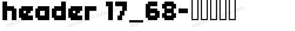 header 17_68字体转换